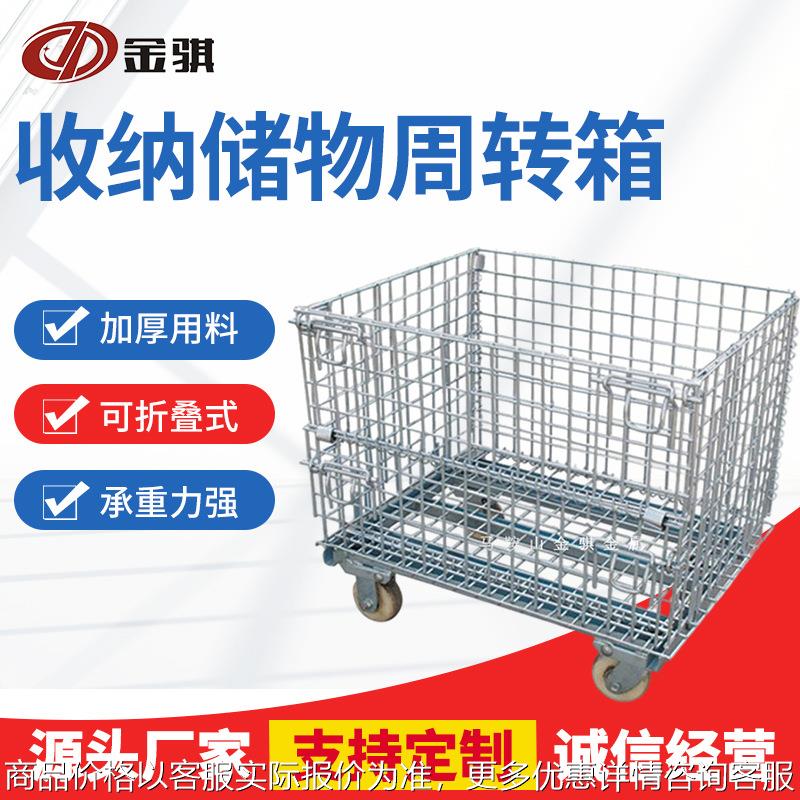 厂家供应收纳储物周转箱 杭州脚轮金属仓储笼 中空板物流仓储笼