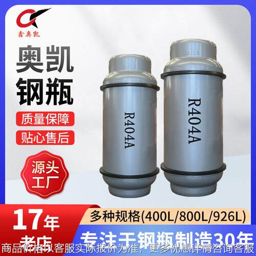 800L 工业用液化制冷剂R404A钢瓶厂家直供钢质焊接气瓶气罐