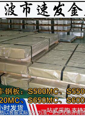 汽车钢板汽车部件高强钢板S355MC S420MC S550MC现货零售