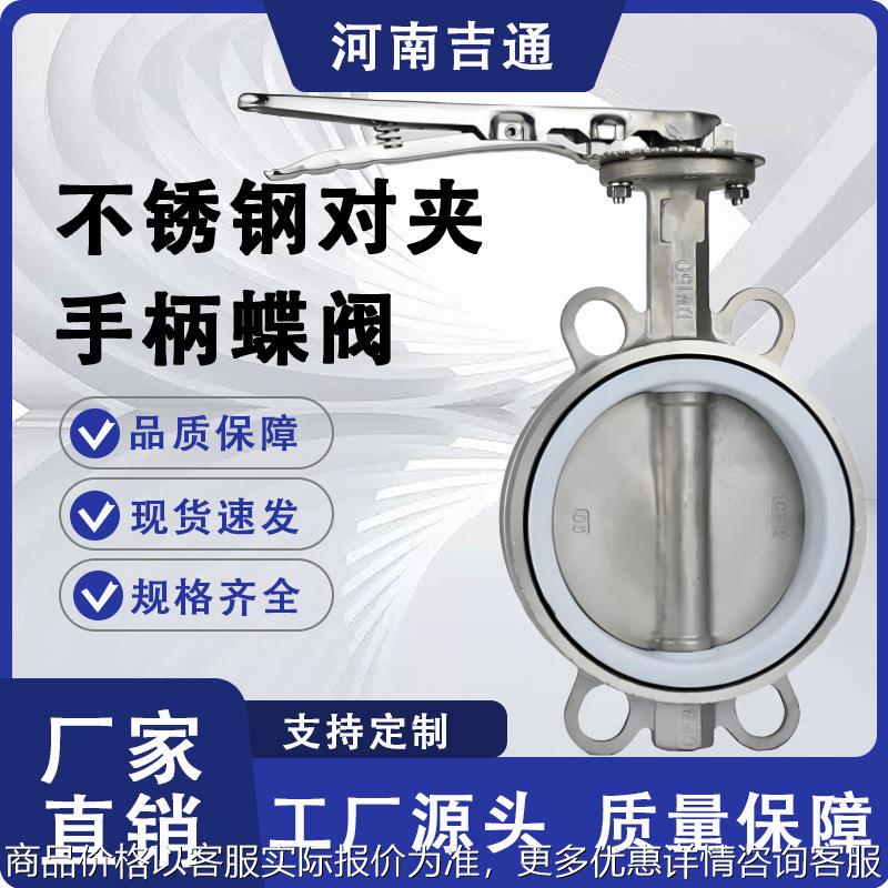 供应不锈钢对夹蝶阀71-16 手柄四氟耐腐蚀高温软密封阀