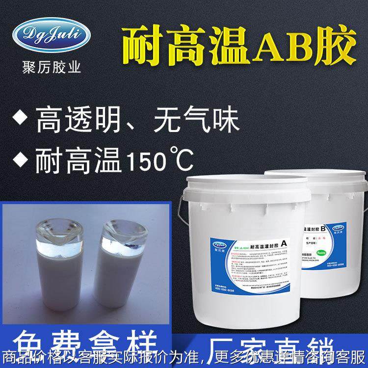 厂家JL-6341灌封胶 透明无气泡电路板线圈高温环氧树脂ab胶,工业油品/胶粘/化学/实验室用品,胶粘剂/胶水,淘宝优惠券,粉丝福利购,淘宝优惠卷