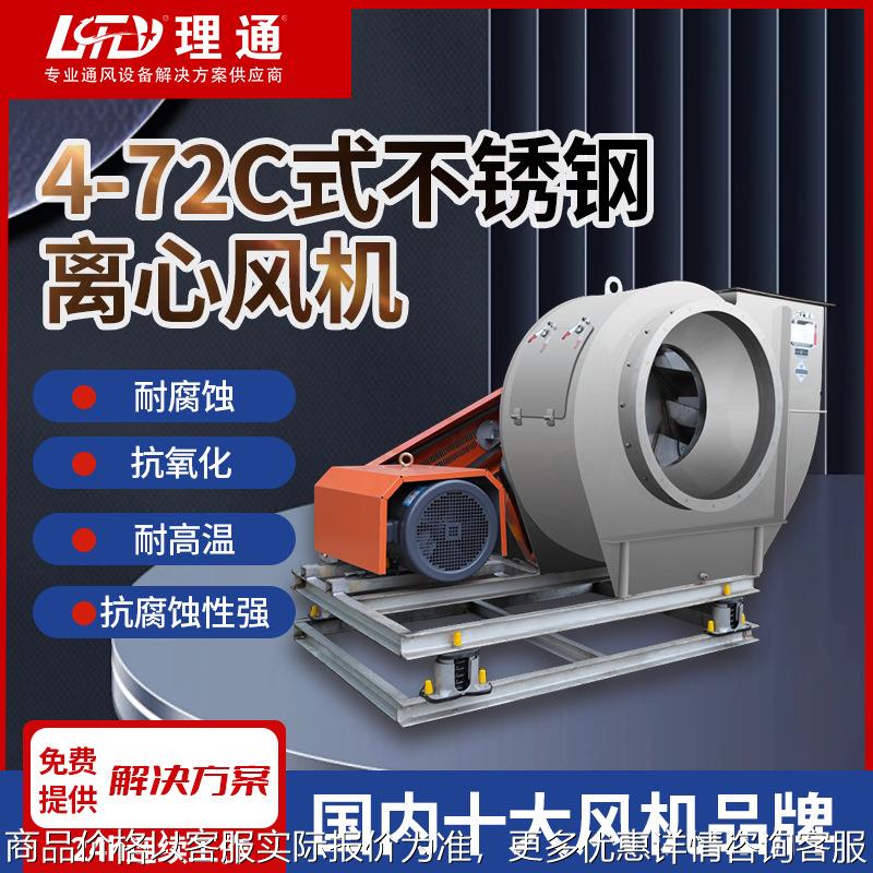 4-72式不锈钢离心式通风机 耐腐蚀噪音低不生锈运行平稳风机