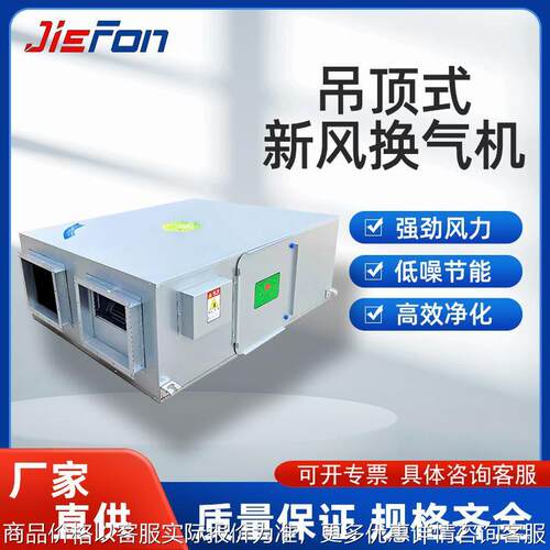 双向流换气机养殖场猪场鸡舍用吊顶式新风系统全热交换新风换气机