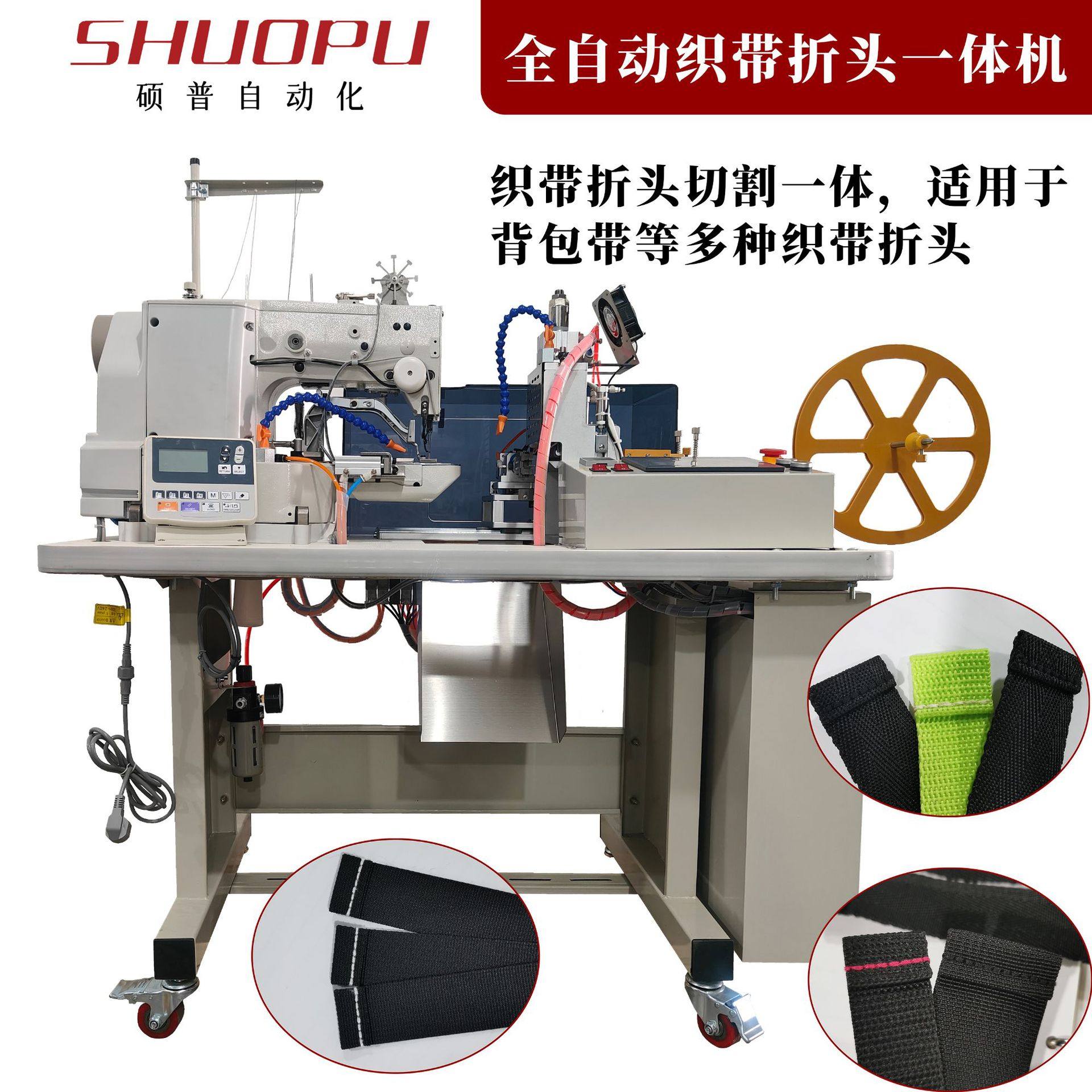 全自动织带折头一体机 织带折头缝纫机 箱包手袋织带自动卷带机,五金/工具,剥线机,淘宝优惠券,粉丝福利购,淘宝优惠卷