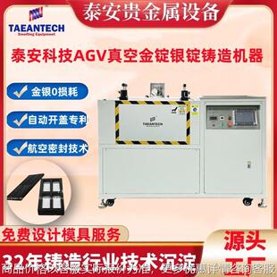 真空无损耗银条铸锭机 金锭银锭铸造设备 1千克500克银块生产机器