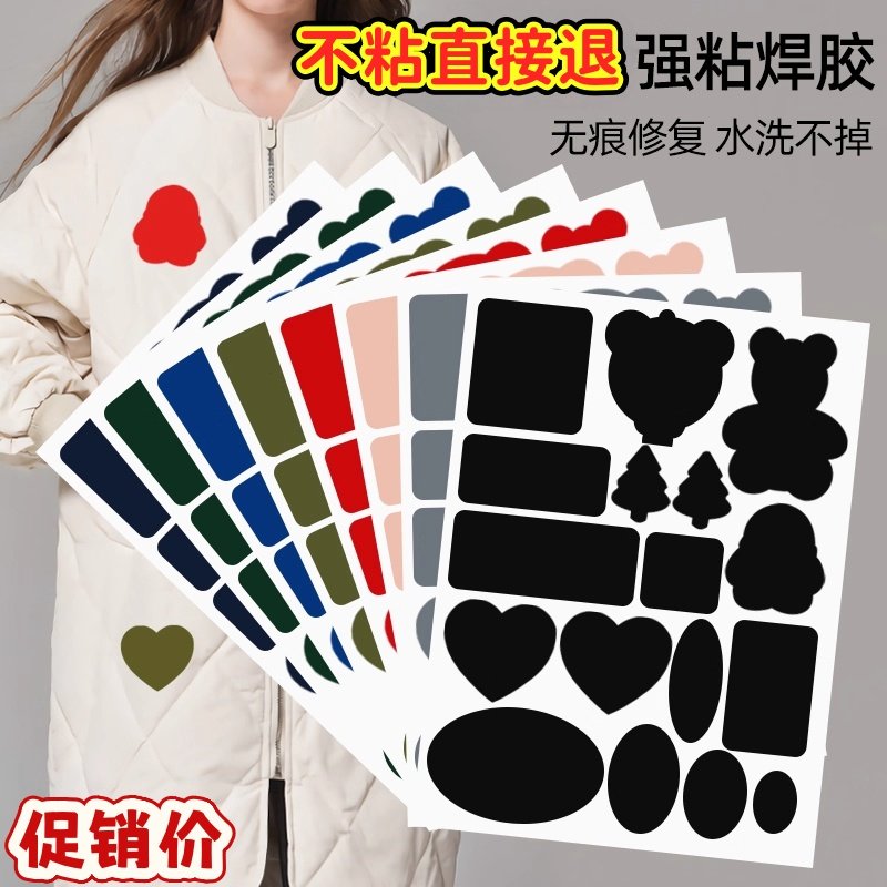 羽绒服补丁强力粘贴无痕修复自粘胶免缝衣图案多样颜色可选