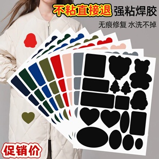 羽绒服补丁强力粘贴无痕修复自粘胶免缝衣图案多样颜色可选