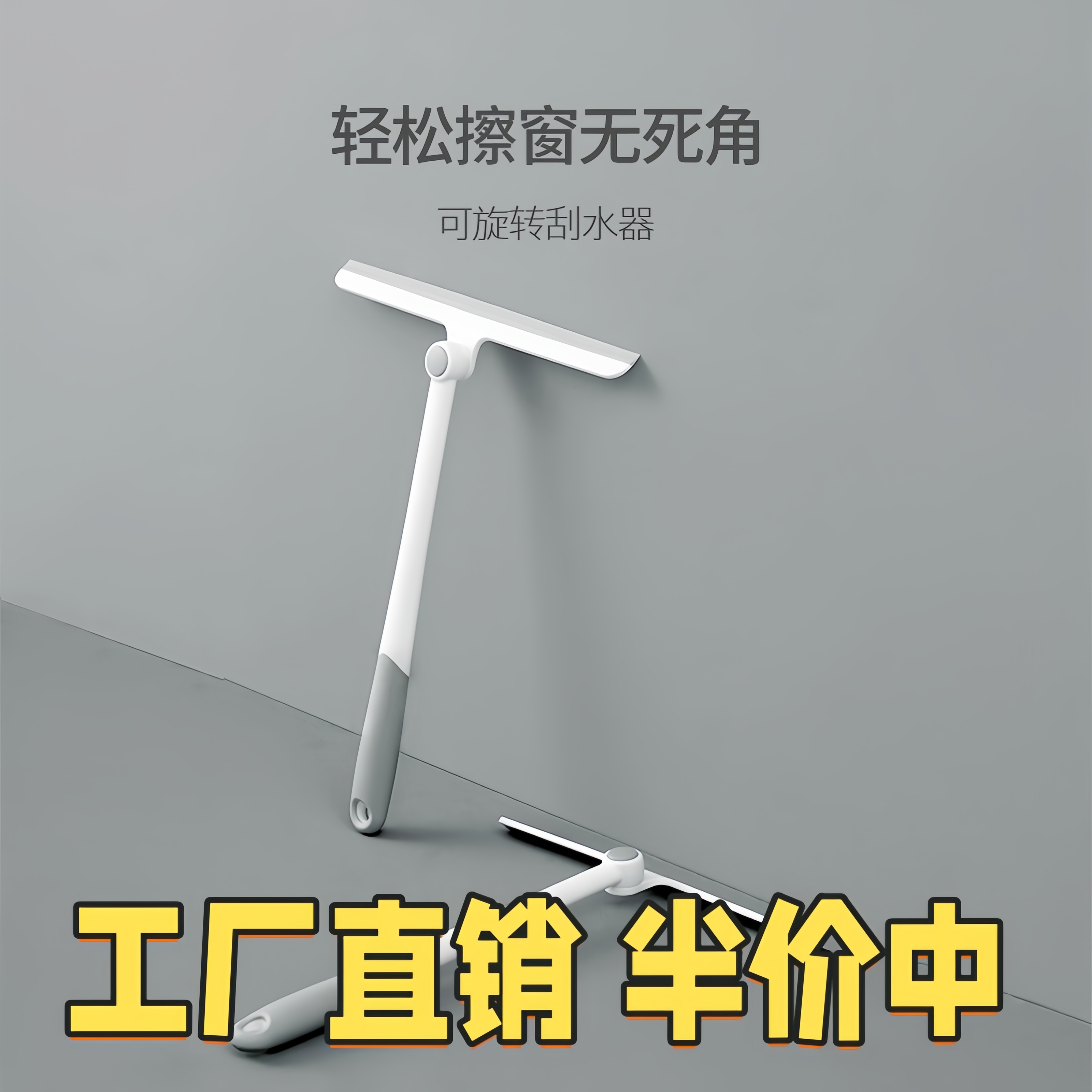 可旋转刮水器玻璃清洁器