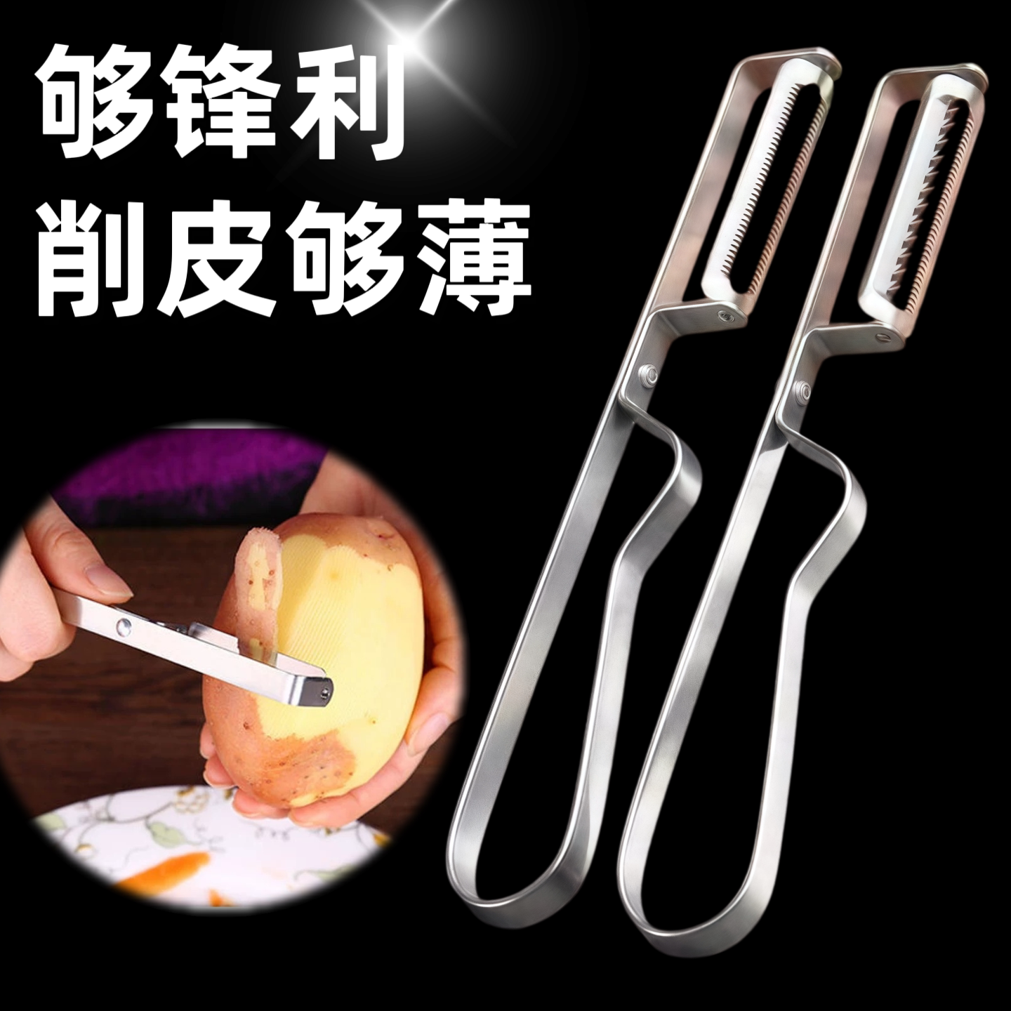 家用厨房不锈钢水果削皮器