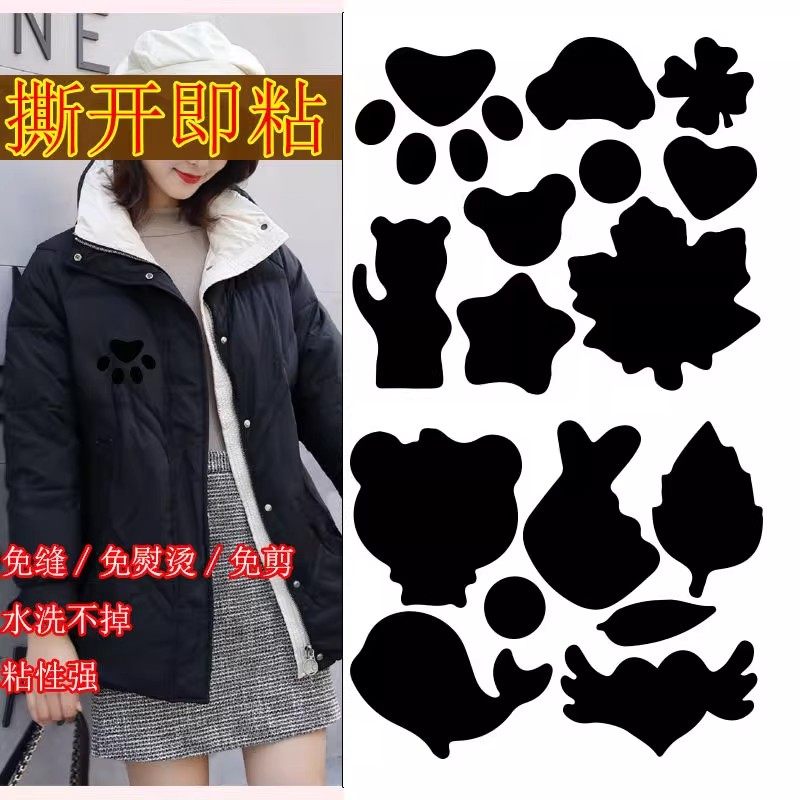 羽绒服修补贴免缝自粘破洞修复