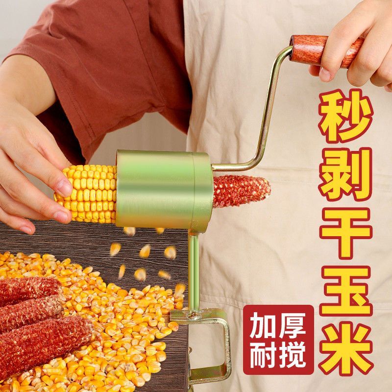 手摇干玉米粒脱离器小型手动玉米家用脱粒包谷机器手动剥玉米神器