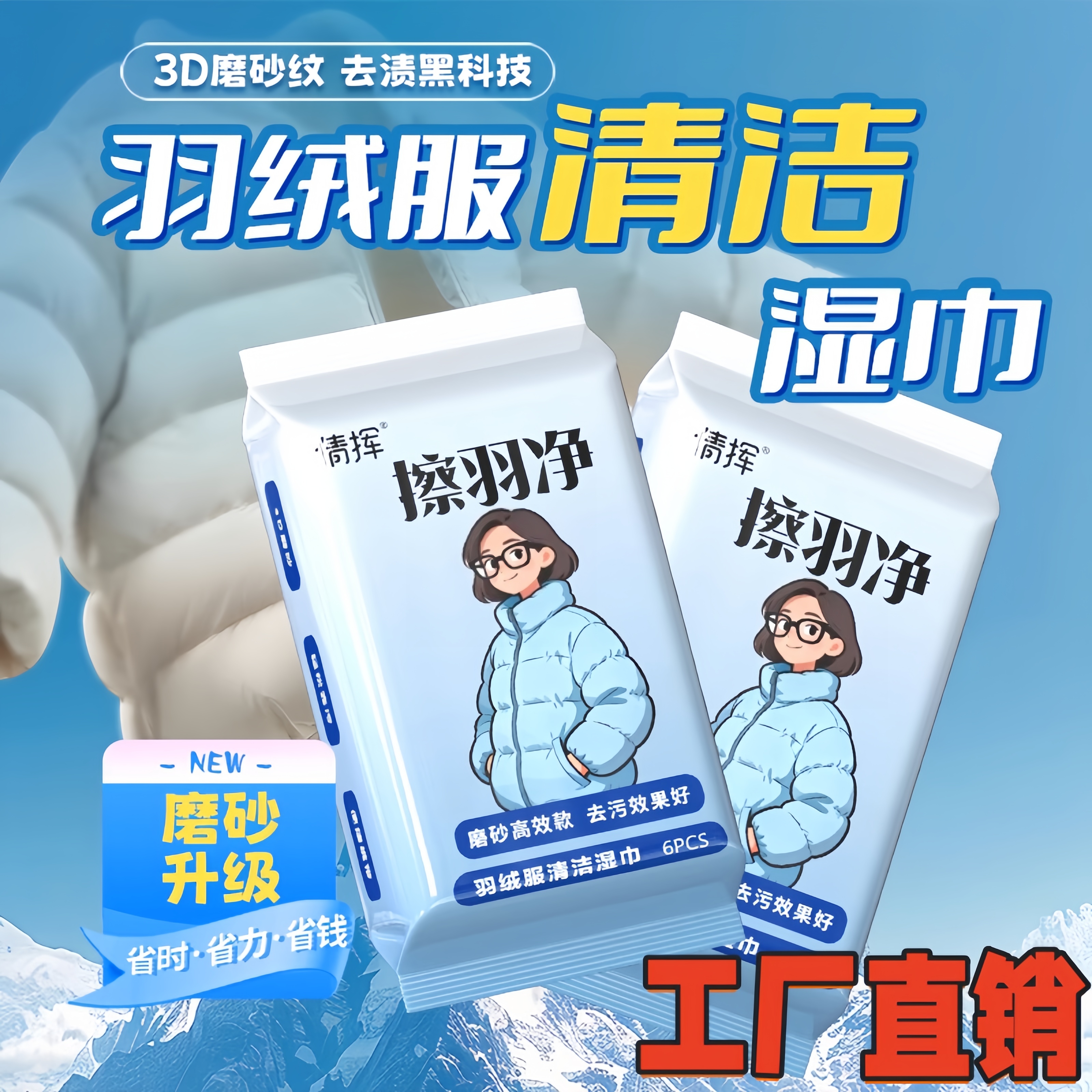 2025新款羽绒服清洁湿巾3D磨砂去渍黑科技一次性清洁湿巾