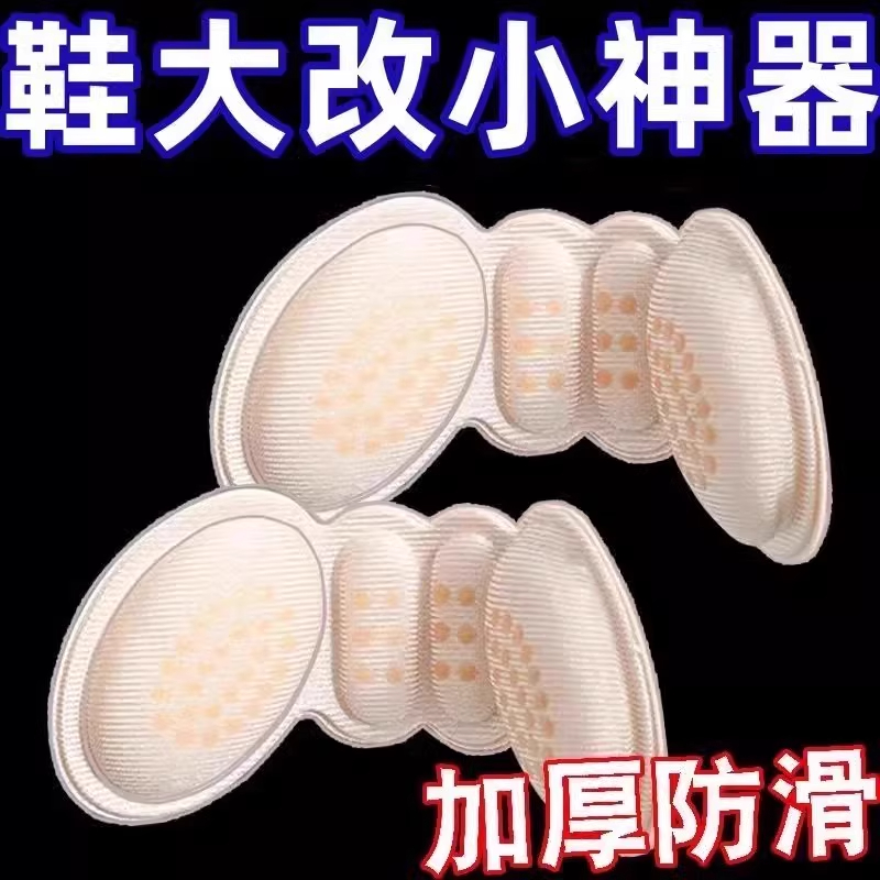 后跟贴鞋大改小神器防磨脚加厚防滑高跟鞋半码垫成人儿童通用