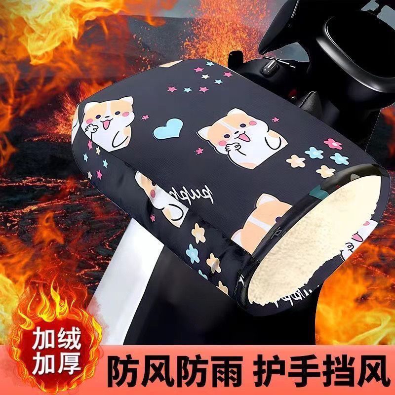 护手罩电动车冬季防风防水保暖