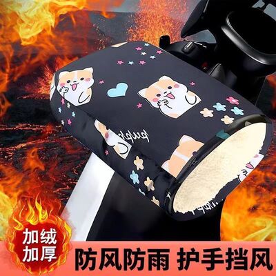 护手罩电动车冬季防风防水保暖