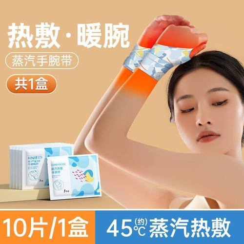 蒸汽热敷手腕带45℃独立包装