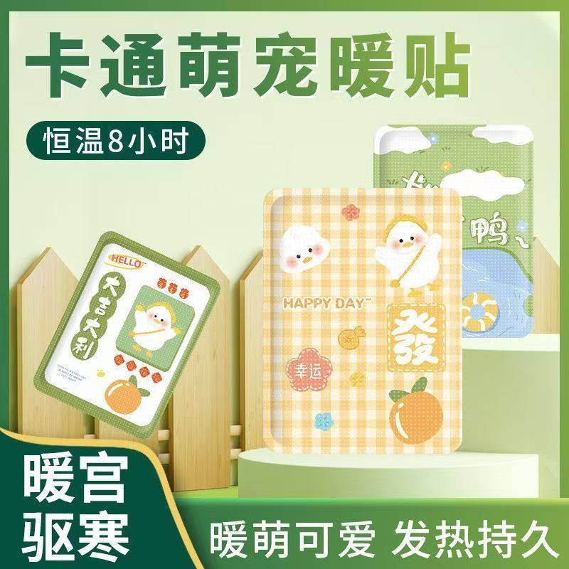 可爱卡通暖宝宝冬天保暖女生大姨妈暖宫贴宫寒自发热暖贴,居家日用,保暖贴/热敷贴,淘宝优惠券,粉丝福利购,淘宝优惠卷