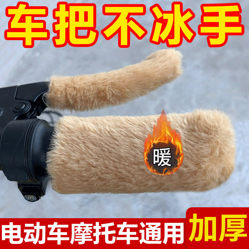 新款冬季仿毛绒保暖防寒把套电动车摩托车把套防滑护手三轮车通用,电动车/配件/交通工具,电动车手套/护手,淘宝优惠券,粉丝福利购,淘宝优惠卷