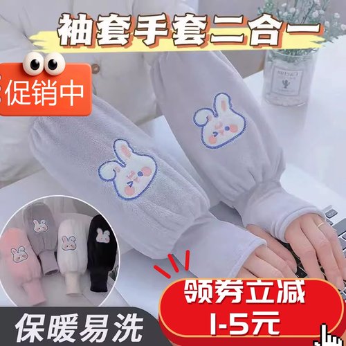 卡通兔子袖套手套二合一