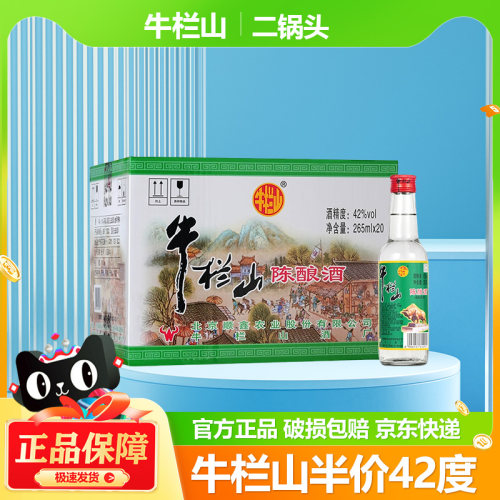 牛栏山浓香酒42度265毫升小瓶