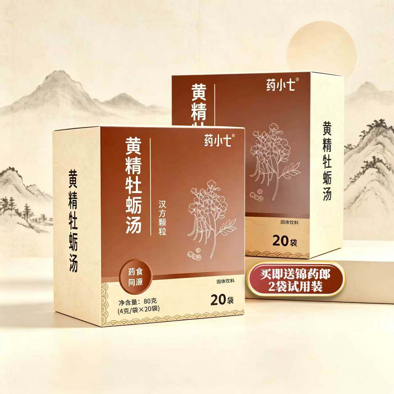 黄精牡蛎汤药小七《2盒套装》汉方颗粒浓缩提取一冲即饮 免煎冲剂