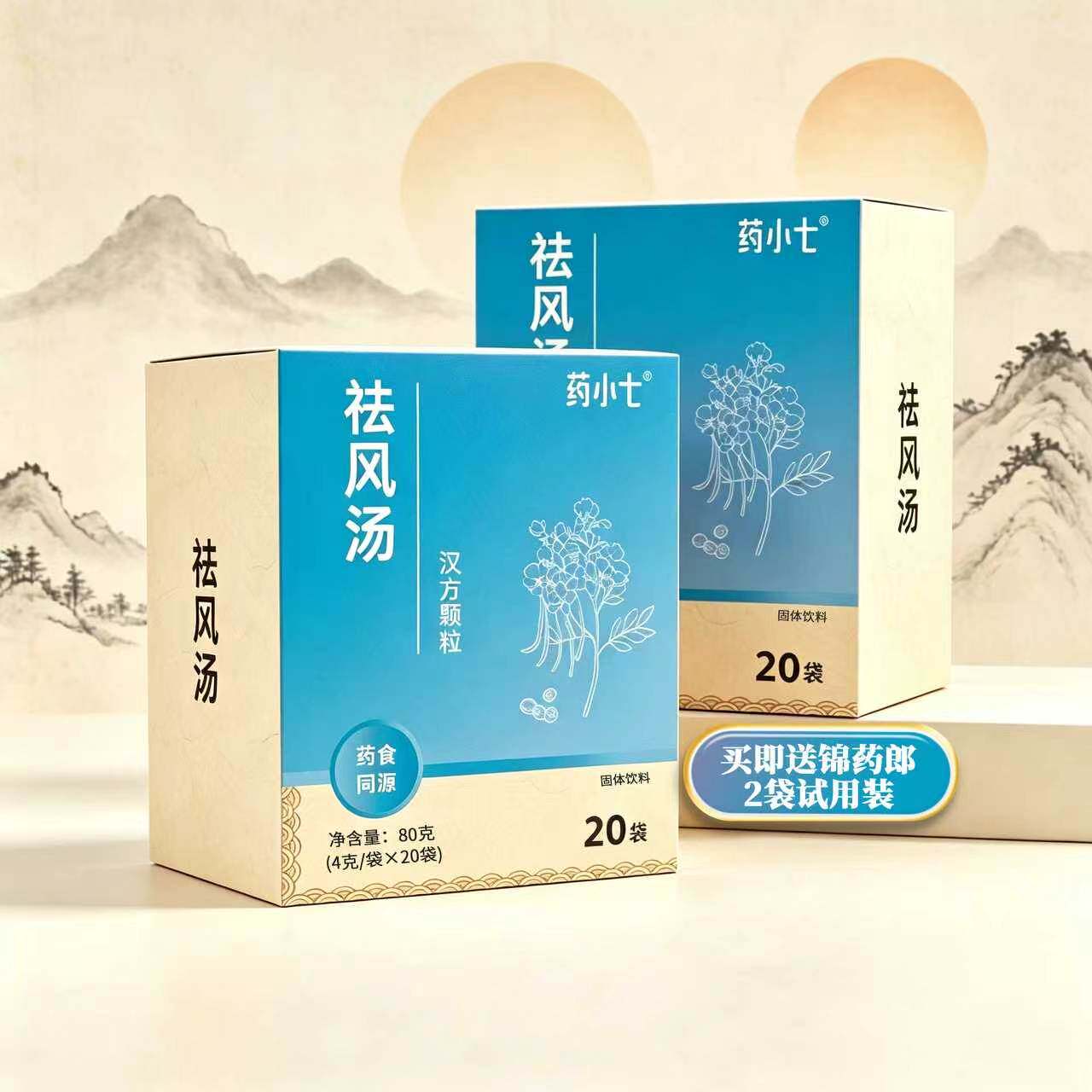 祛风汤 药小七《2盒套装》汉方颗粒浓缩提取一冲即饮 免煎冲剂