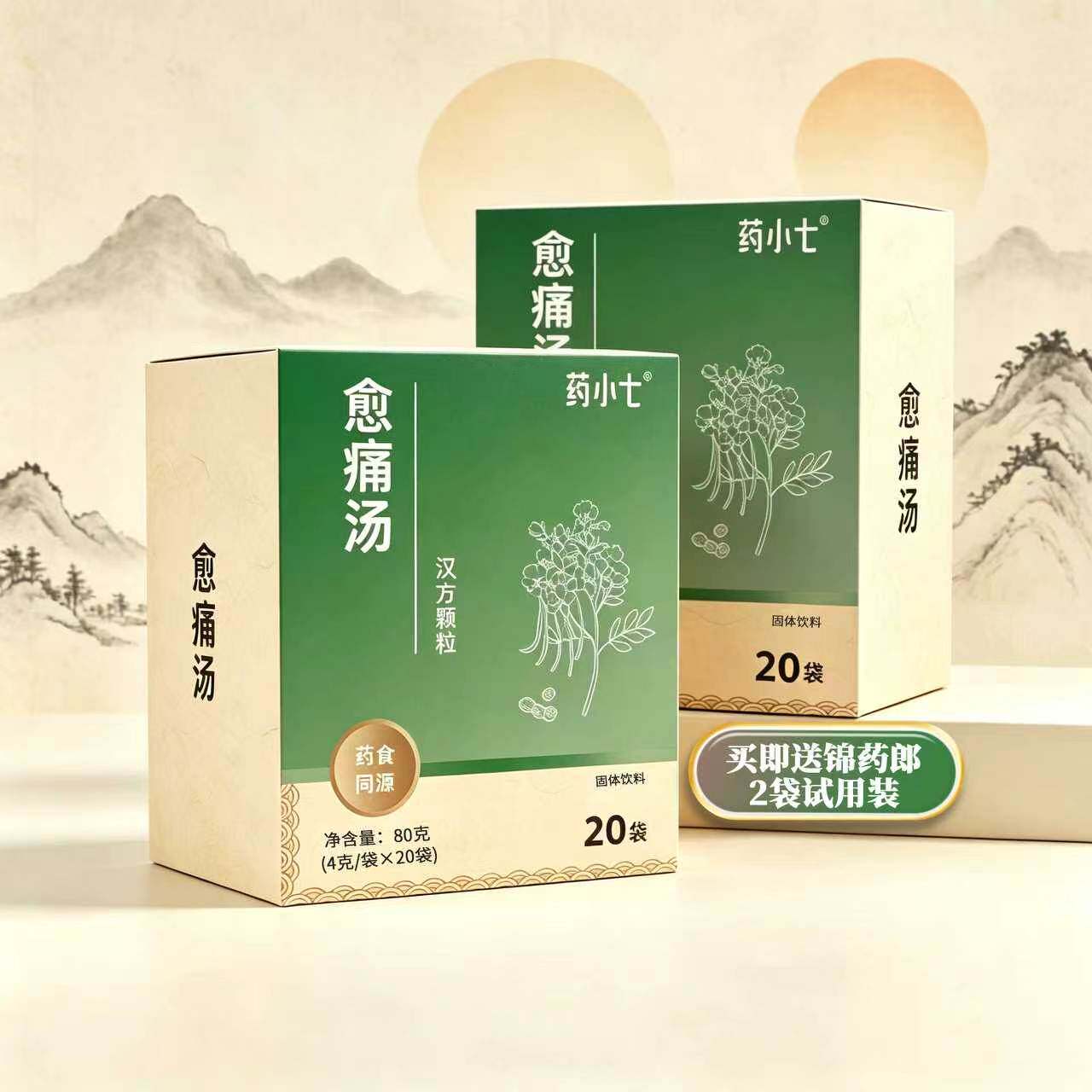 愈痛汤 药小七《2盒套装》汉方颗粒浓缩提取一冲即饮 免煎冲剂