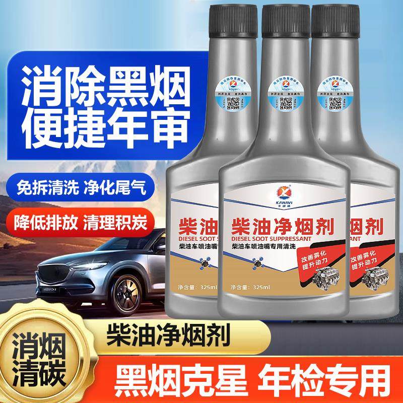 适配大众 捷达 途锐 辉腾柴油车尾气年检专用净烟剂除黑烟除积碳