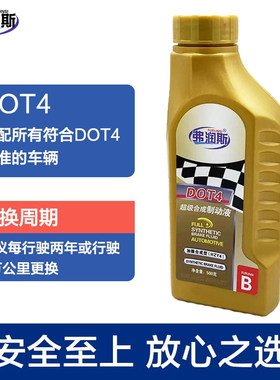 适配吉利金刚 远景 英伦SC7 金鹰 帝豪EC7 EC8刹车油 制动液