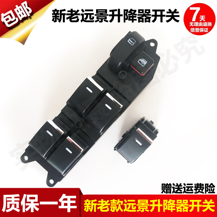 吉利英伦sc7海景玻璃升降器开关