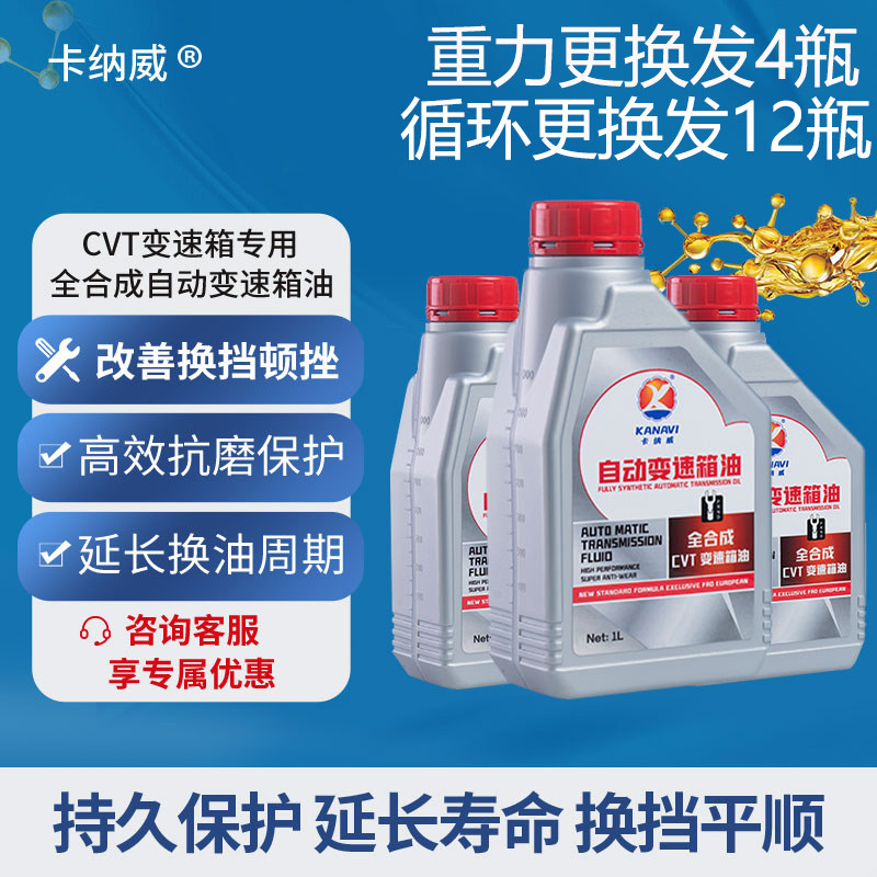 CVT无极变速箱油专用油