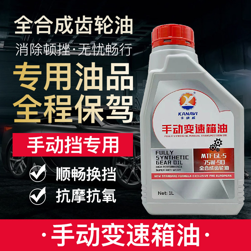 75W90手动变速箱油桥油齿轮油
