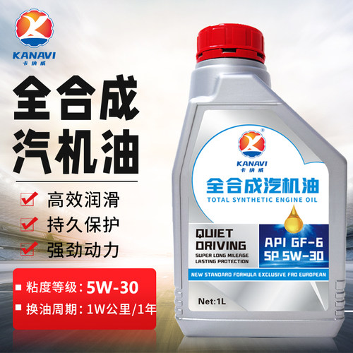 适配红旗HQ3H5H7HS5HS7H9HS3HS6发动机机油5W30全合成润滑油