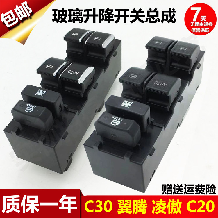 专用于长城C30升降器开关腾翼c30玻璃升降器总成左前门升降器开关