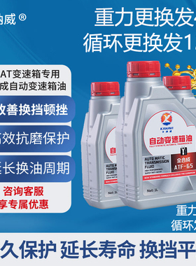 适配东风标致408标志508 3008自动变速箱油雪铁龙C5 C4L波箱油AT6