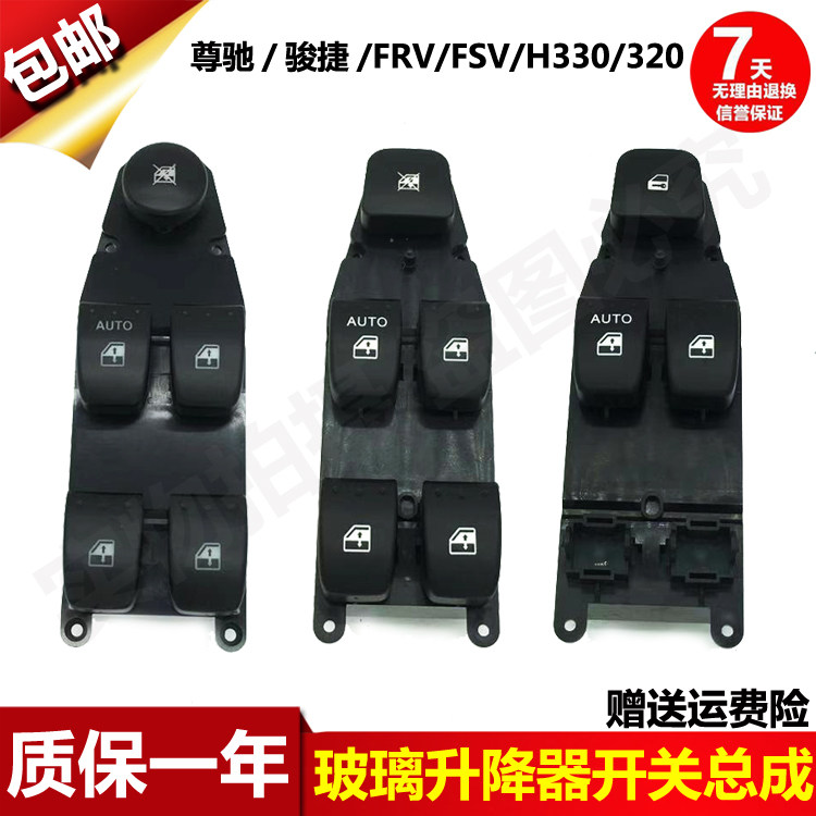 专用于中华骏捷尊驰玻璃升降器
