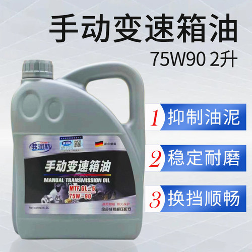 手动变速箱油齿轮油桥油包牙油