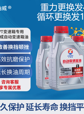 适用北京汽车北汽绅宝D70D50X55D240D280 CVT自动挡变速箱油波箱