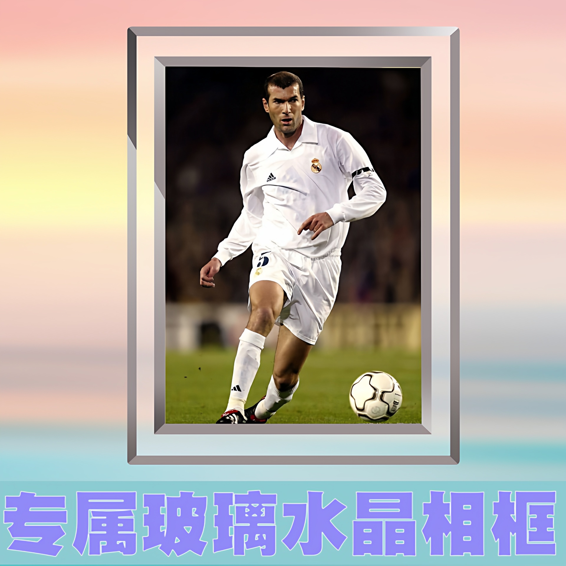 齐达内6寸水晶相框 牛皮纸独立包装 明星周边玻璃摆饰画框