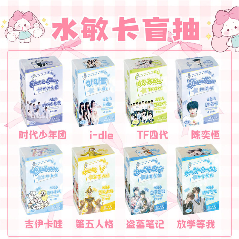 明星动漫水敏卡盲抽赵露思虞书欣