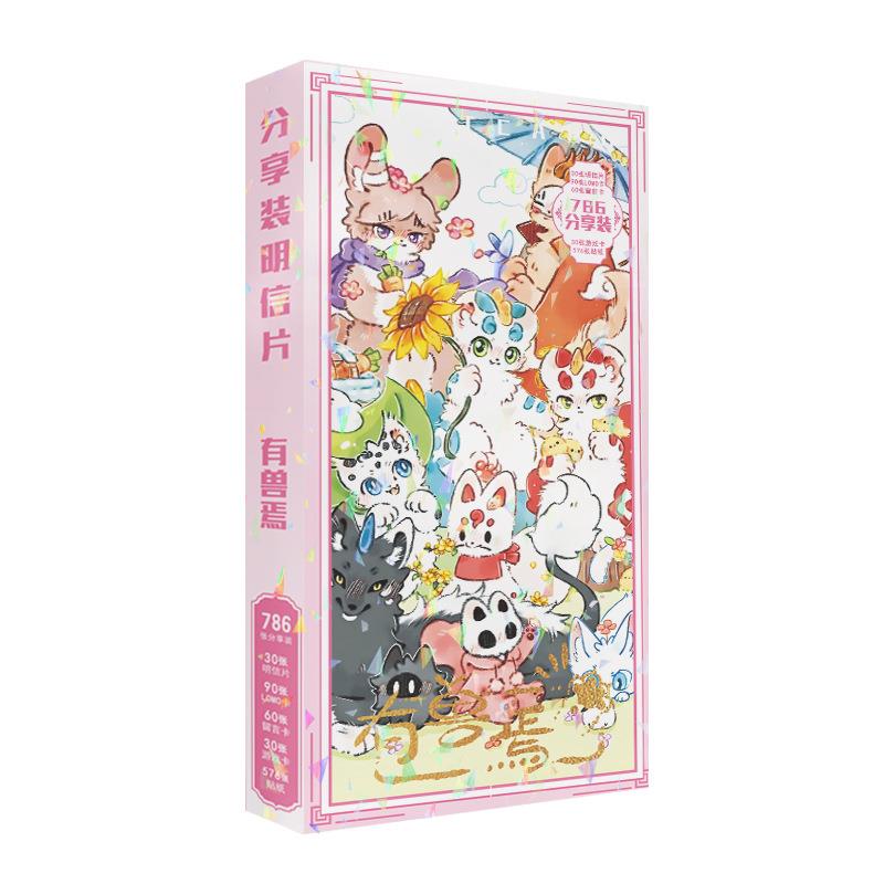 786张 有兽焉 动漫专属明信片 周边同款 高清写真 卡片 贴纸