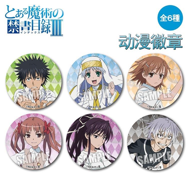 魔法禁书目录Ⅲ 徽章 吧唧挂件 上条当麻神裂火织动漫周边现货A