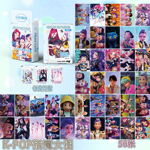 K-POP猎魔女团小卡盒装50张57x86