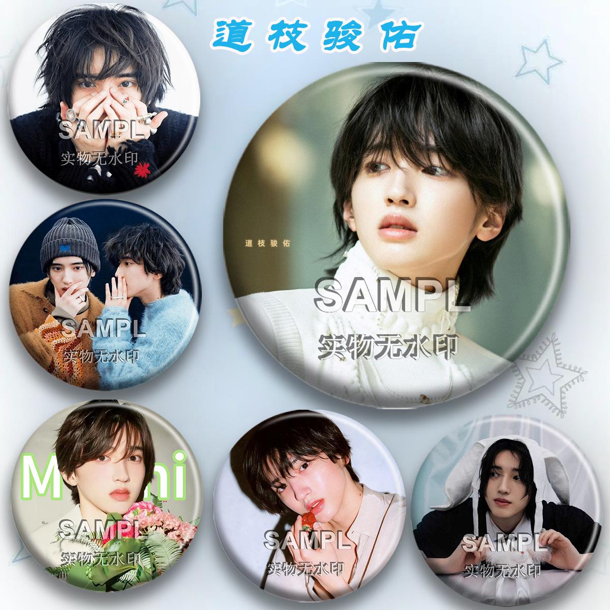 道枝骏佑明星粉丝应援吧唧周边新款痛包装饰个性挂件圆形胸针徽章