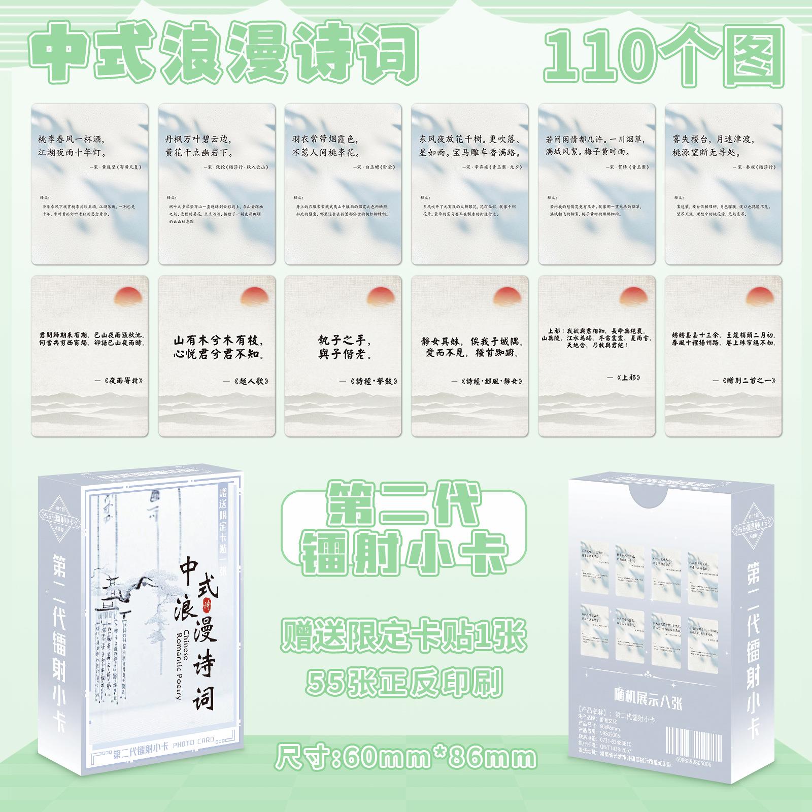 中式浪漫诗词56张优秀金句摘抄二代镭射小卡高颜值周边随机封面
