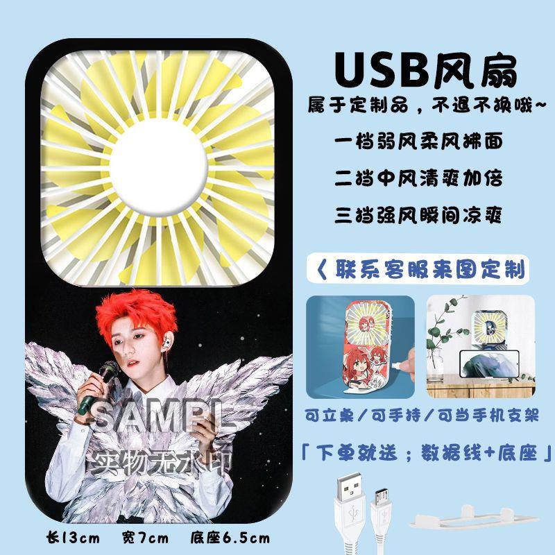 王源演唱会应援周边USB充电式学生桌面便捷印图迷你风扇