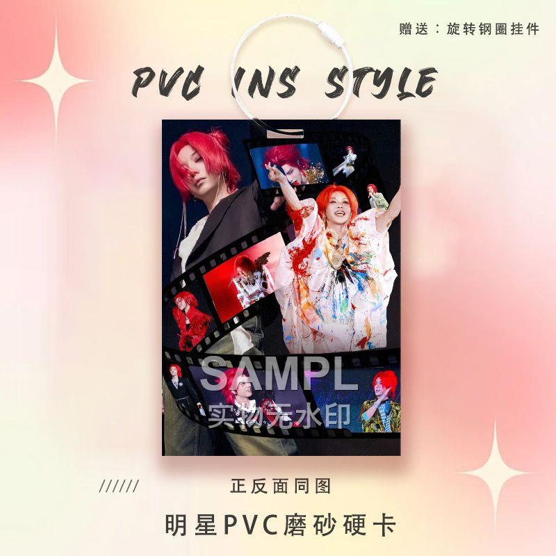 华晨宇新款周边明星卡参赛卡片PVC卡片小卡书包痛包挂件装饰品
