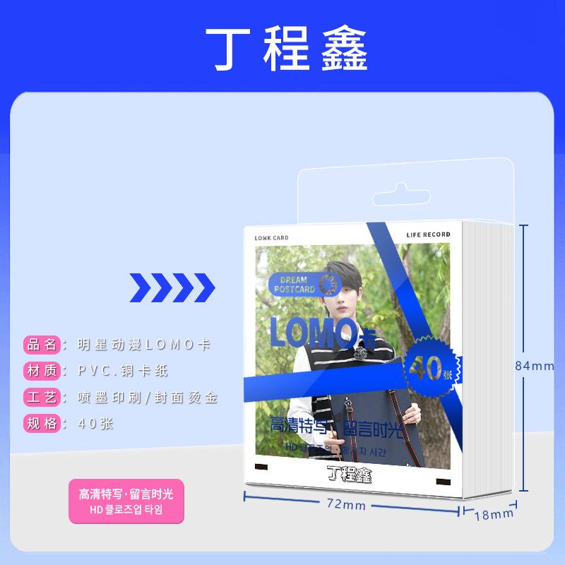 明星 丁程鑫 40张 LOMO卡 小卡可手写 收藏 送礼佳品毕业礼物