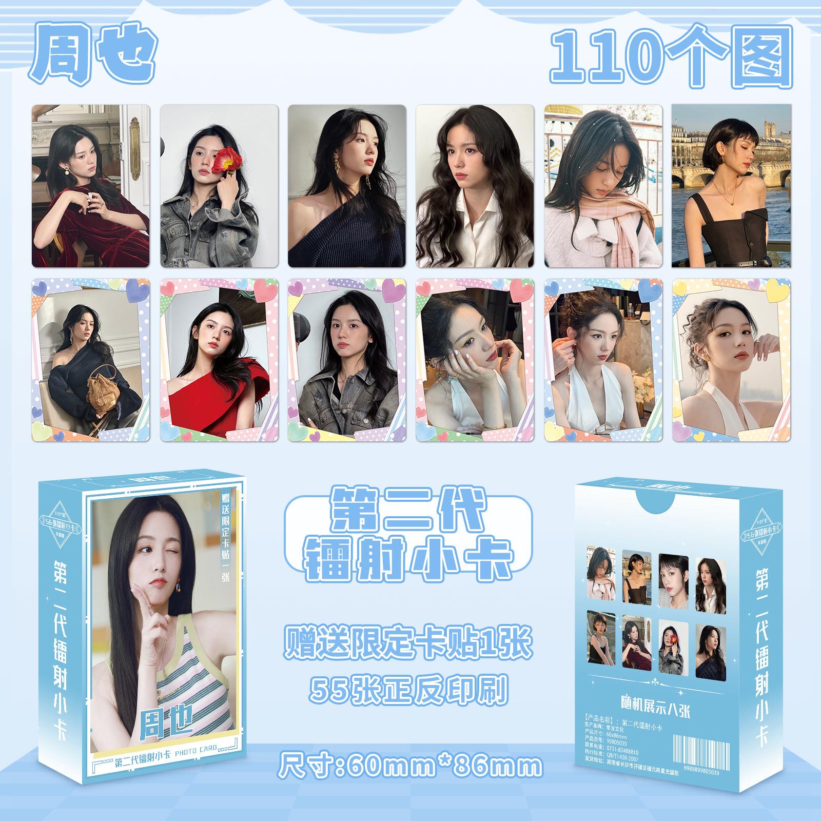 周也56张明星网红卡通动漫游戏二代镭射小卡高颜值周边随机