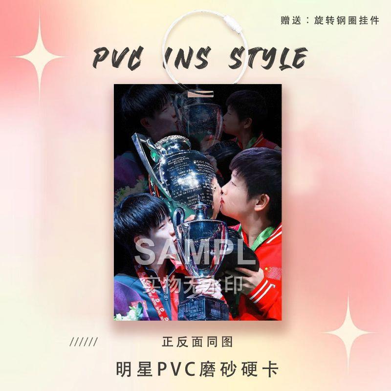 莎头cp新款应援周边孙颖莎王楚钦PVC小卡参赛卡物料痛包装饰挂件